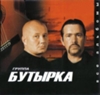 фан клуб группы Бутырка